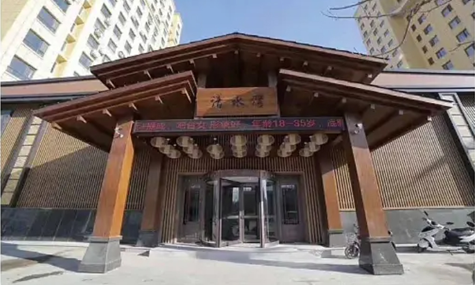 沈阳新民清水湾